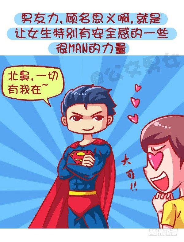 🍸公交男女爆笑漫画 591-据说有这种能力的人 第2页