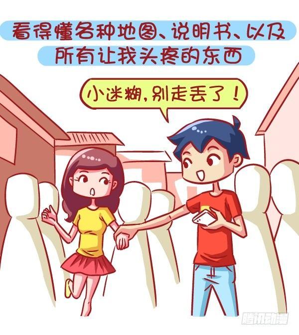 🍸公交男女爆笑漫画 591-据说有这种能力的人 第3页