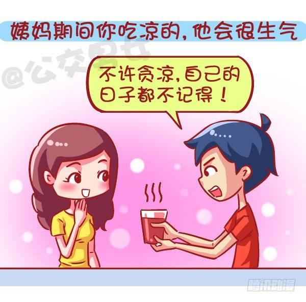 🍸公交男女爆笑漫画 591-据说有这种能力的人 第4页