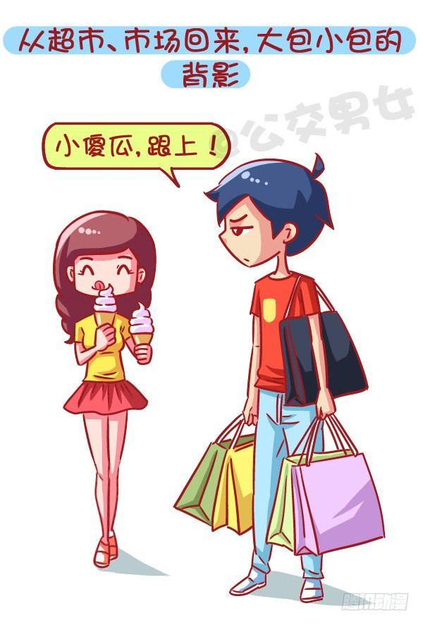 🍸公交男女爆笑漫画 591-据说有这种能力的人 第5页