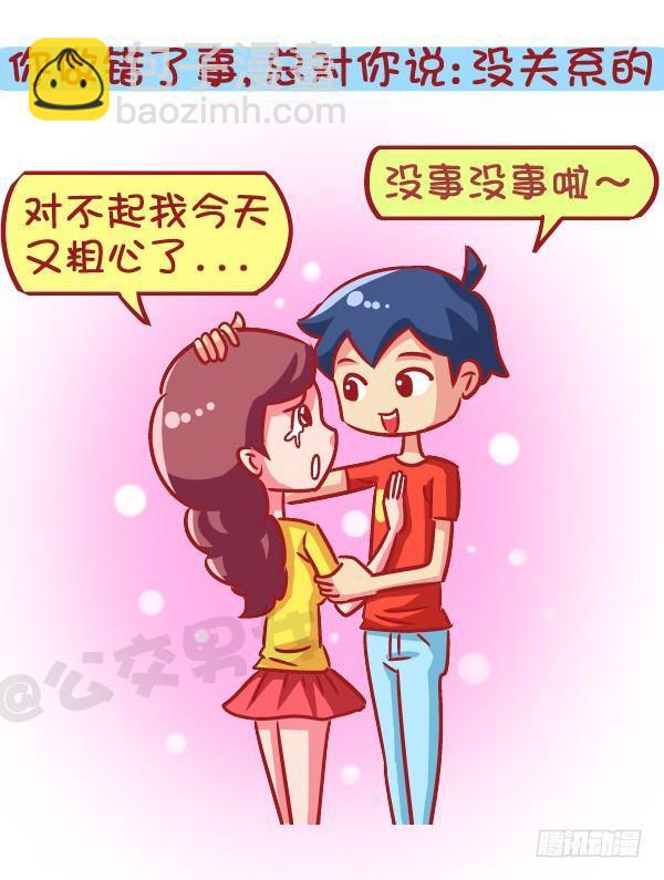 🍸公交男女爆笑漫画 591-据说有这种能力的人 第7页