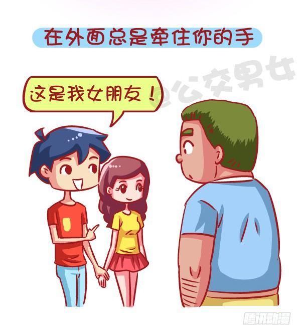 🍸公交男女爆笑漫画 591-据说有这种能力的人 第8页