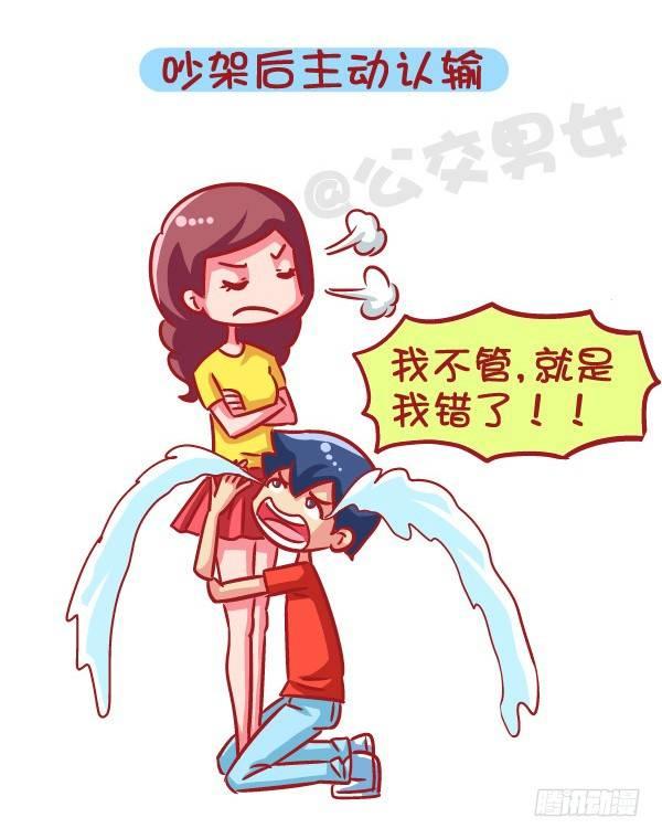 🍸公交男女爆笑漫画 591-据说有这种能力的人 第9页