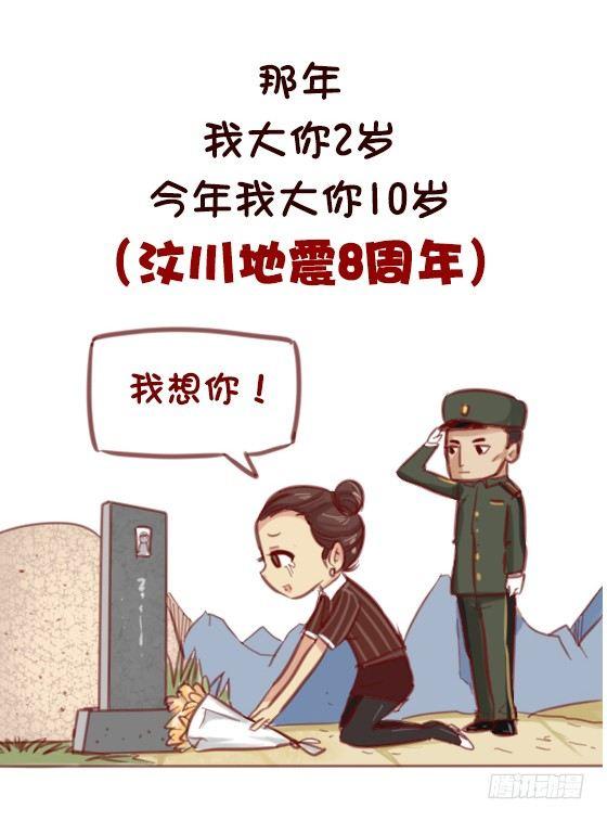 🍸公交男女爆笑漫画 593-这些话让我们一瞬间红了眼 第10页