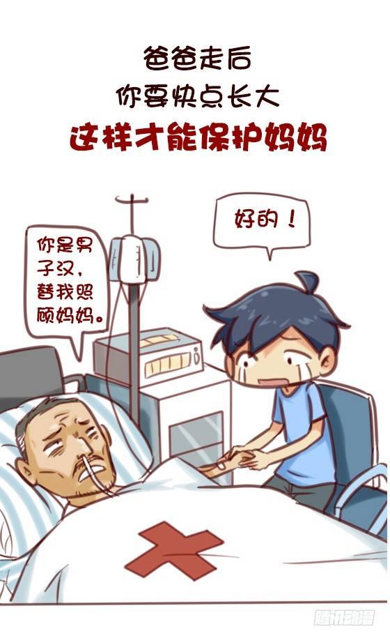 🍸公交男女爆笑漫画 593-这些话让我们一瞬间红了眼 第11页