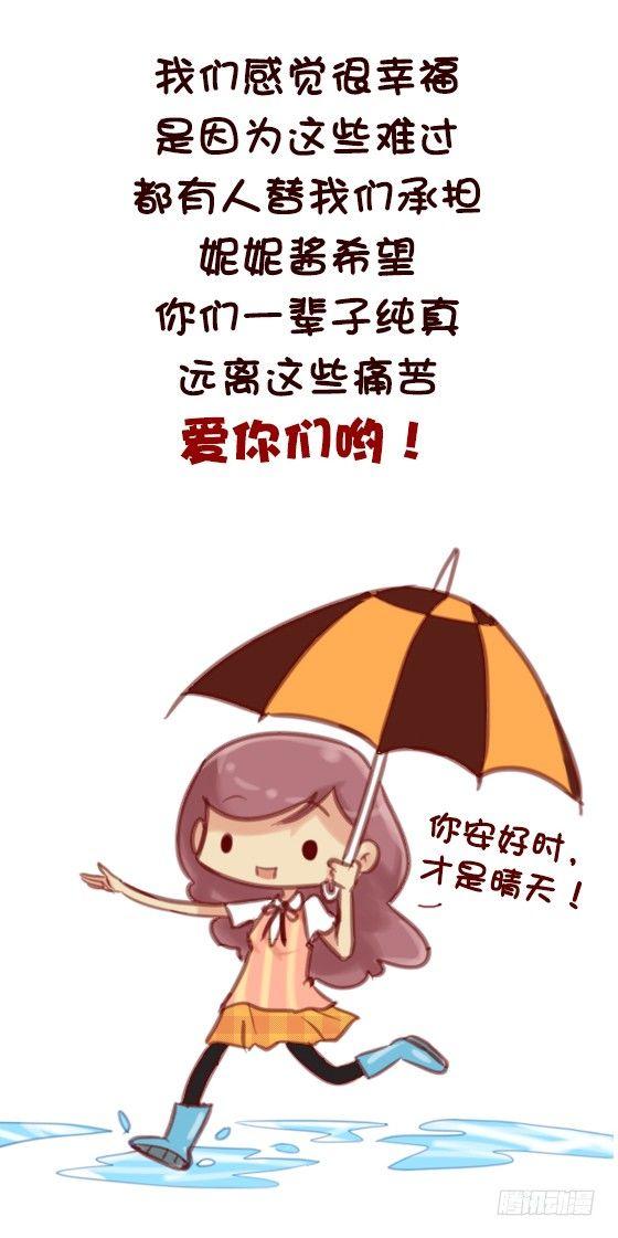🍸公交男女爆笑漫画 593-这些话让我们一瞬间红了眼 第12页
