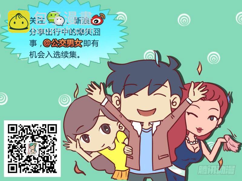 🍸公交男女爆笑漫画 593-这些话让我们一瞬间红了眼 第14页