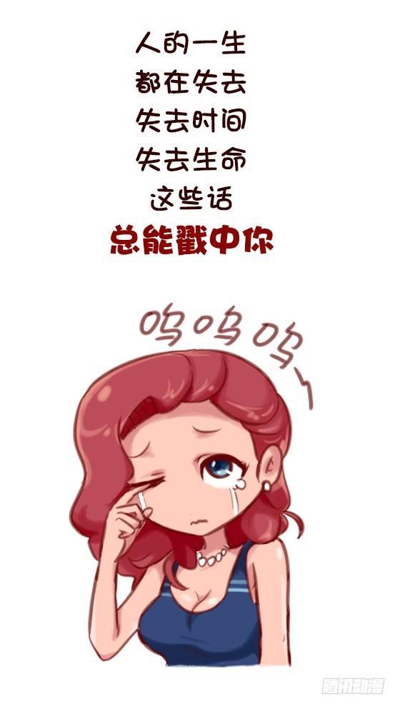🍸公交男女爆笑漫画 593-这些话让我们一瞬间红了眼 第2页