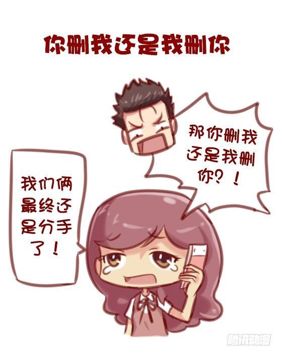 🍸公交男女爆笑漫画 593-这些话让我们一瞬间红了眼 第3页