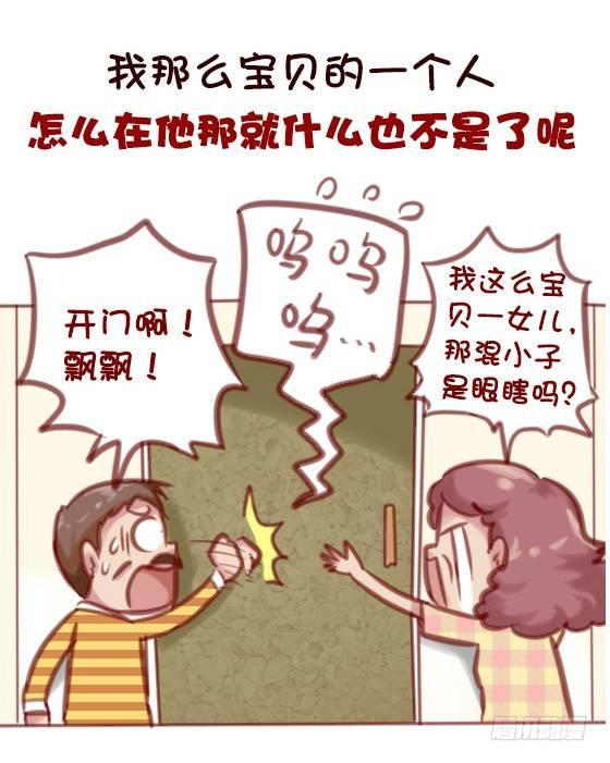 🍸公交男女爆笑漫画 593-这些话让我们一瞬间红了眼 第5页