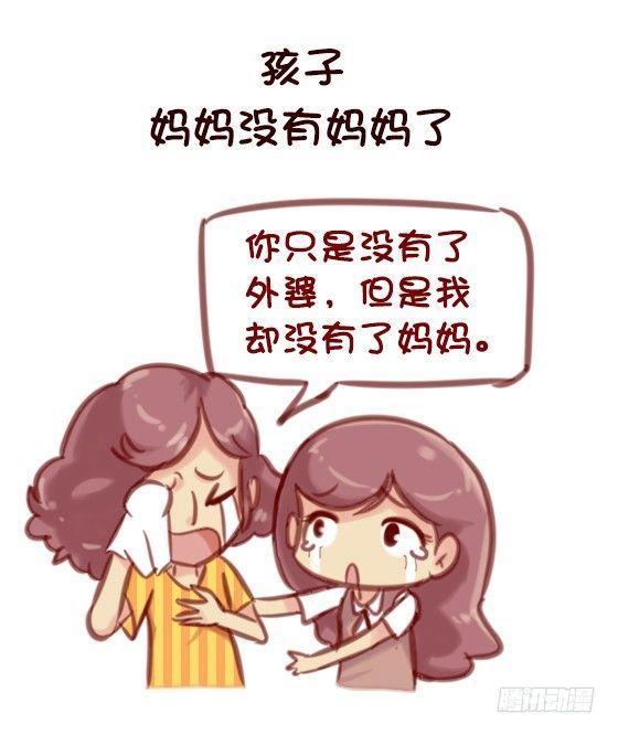🍸公交男女爆笑漫画 593-这些话让我们一瞬间红了眼 第6页