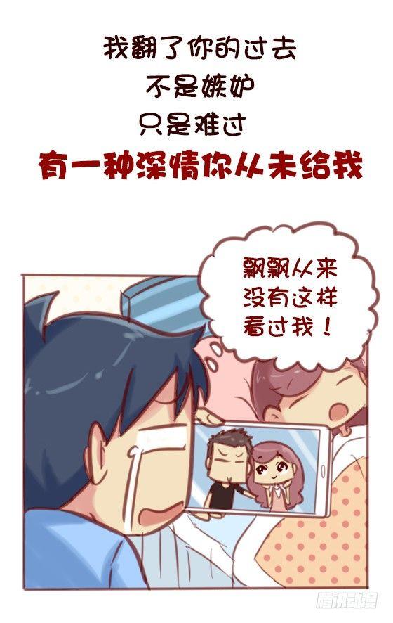 🍸公交男女爆笑漫画 593-这些话让我们一瞬间红了眼 第7页