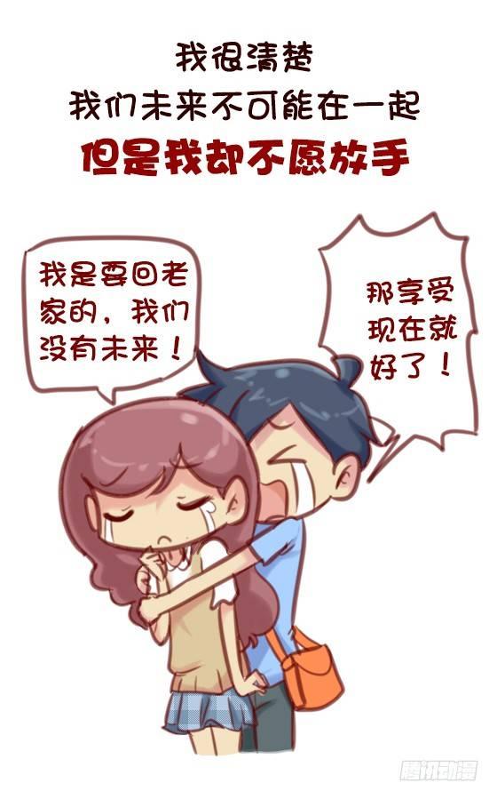 🍸公交男女爆笑漫画 593-这些话让我们一瞬间红了眼 第8页