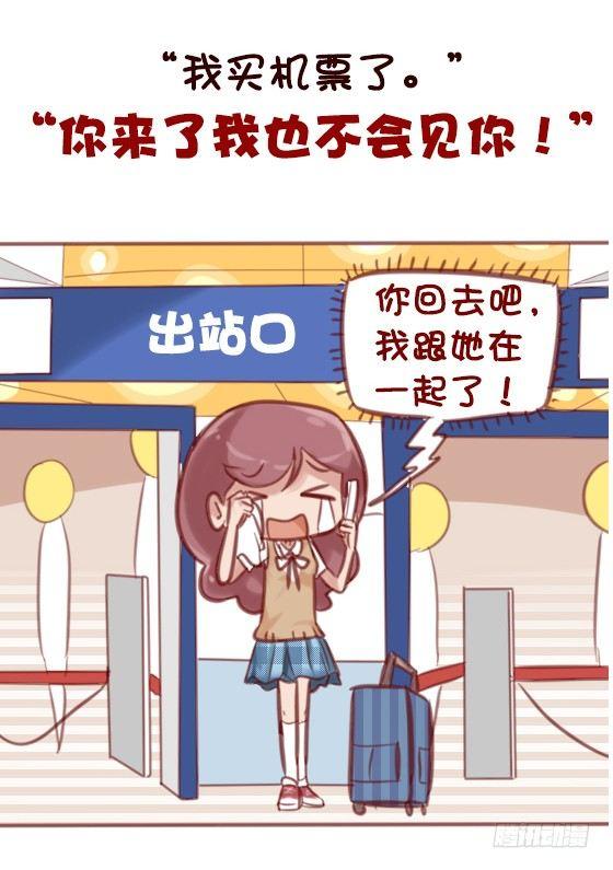 🍸公交男女爆笑漫画 593-这些话让我们一瞬间红了眼 第9页