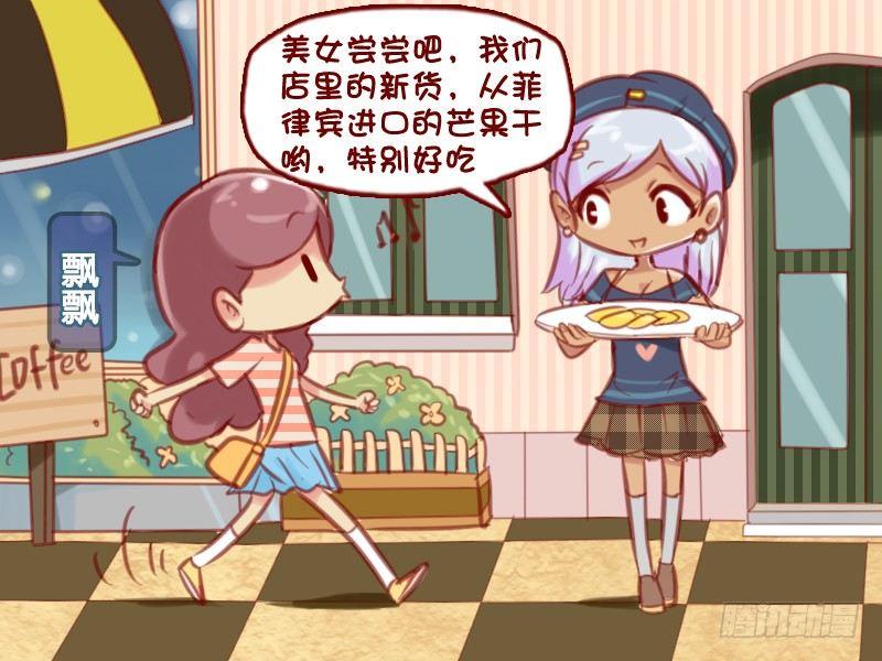 🍸公交男女爆笑漫画 595-吃货的愤怒 第2页