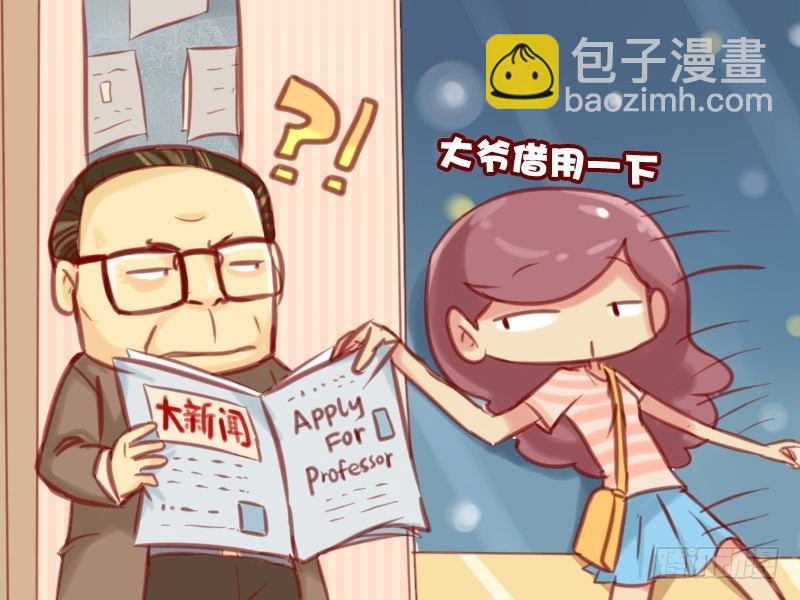 🍸公交男女爆笑漫画 595-吃货的愤怒 第4页