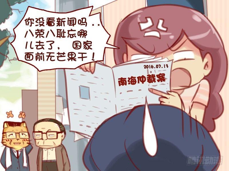 🍸公交男女爆笑漫画 595-吃货的愤怒 第5页