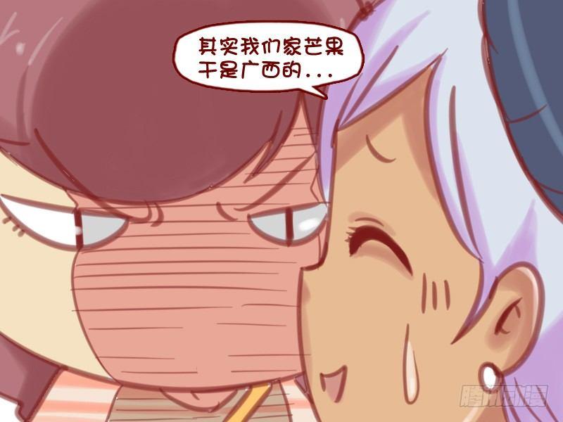 🍸公交男女爆笑漫画 595-吃货的愤怒 第6页