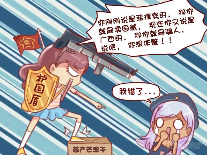 🍸公交男女爆笑漫画 595-吃货的愤怒 第7页