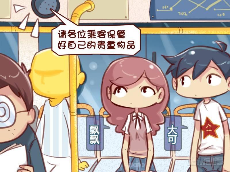 🍸公交男女爆笑漫画 597-贵重物品 第2页