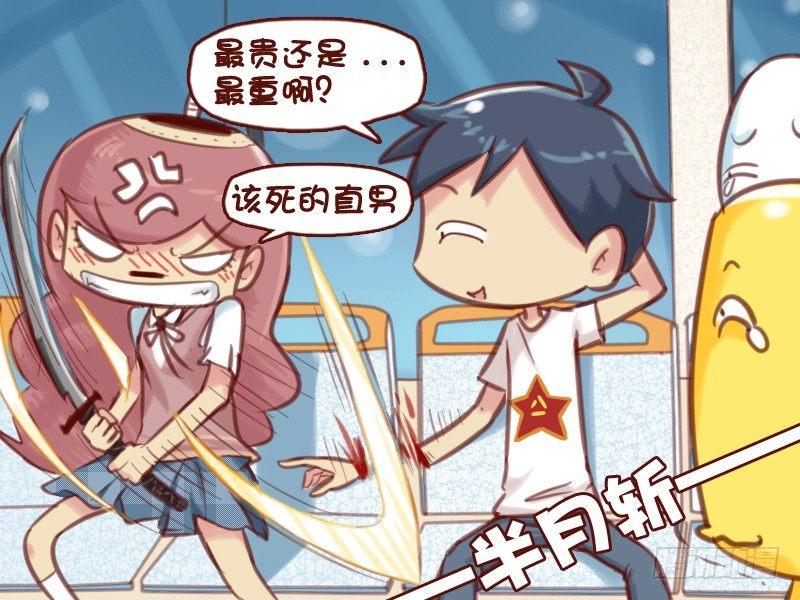 🍸公交男女爆笑漫画 597-贵重物品 第5页