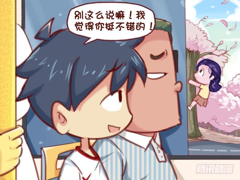 🍸公交男女爆笑漫画 599-不要随便安慰人 第3页