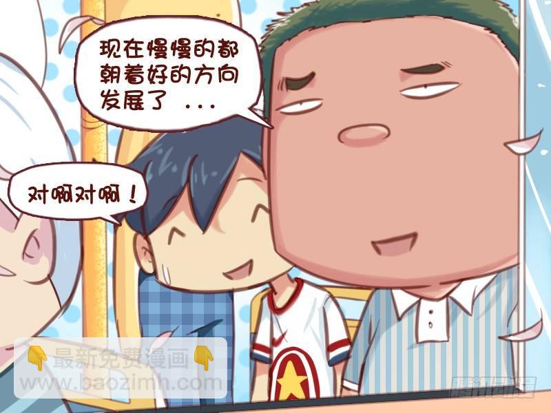 🍸公交男女爆笑漫画 599-不要随便安慰人 第4页