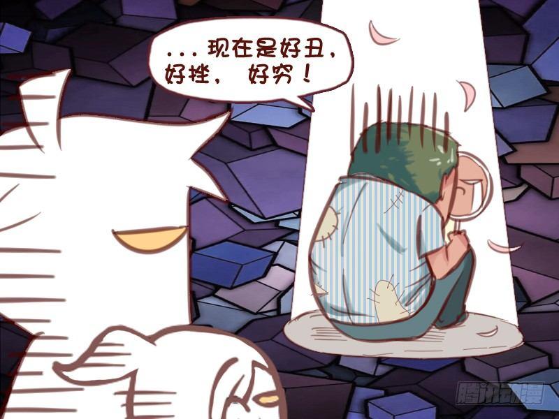🍸公交男女爆笑漫画 599-不要随便安慰人 第5页