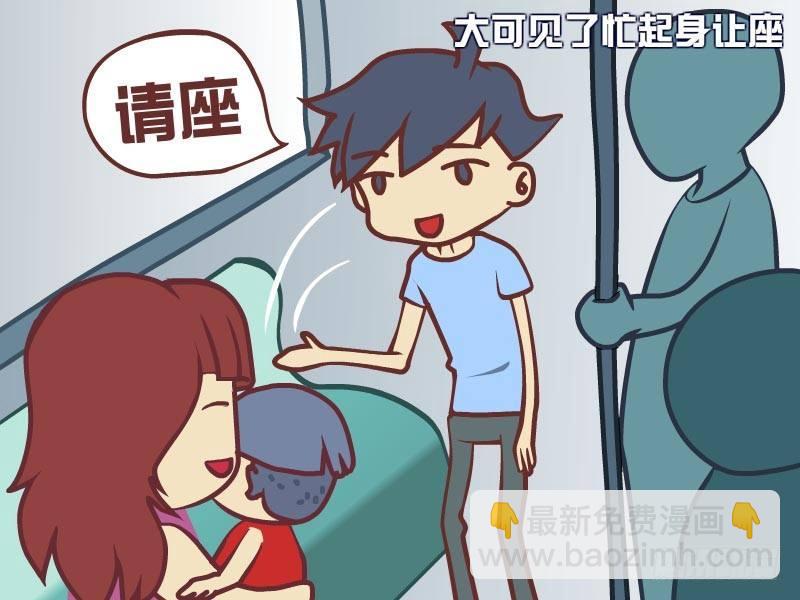 🍸公交男女爆笑漫画 007让座 第3页