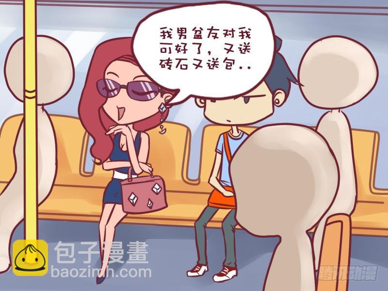 🍸公交男女爆笑漫画 061大武汉没人了么 第2页