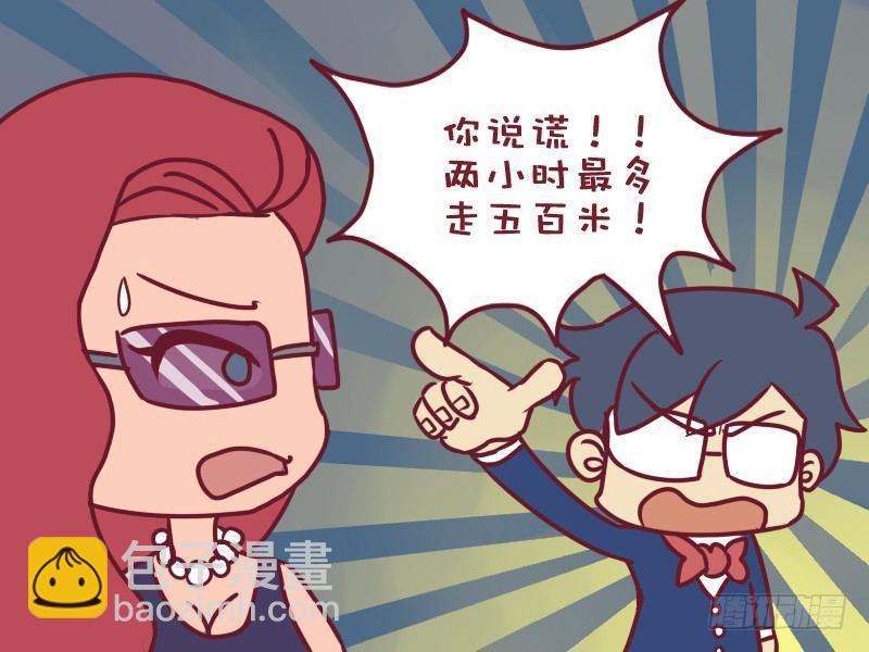 🍸公交男女爆笑漫画 061大武汉没人了么 第4页