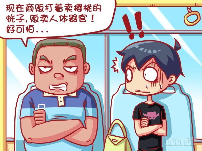 🍸公交男女爆笑漫画 601-你还要脸吗？ 第2页