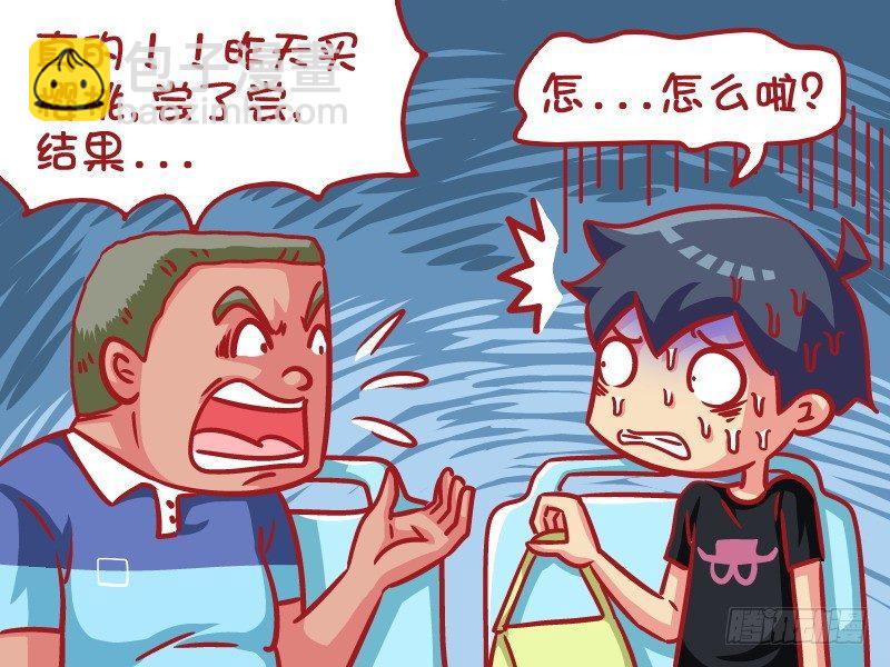 🍸公交男女爆笑漫画 601-你还要脸吗？ 第4页