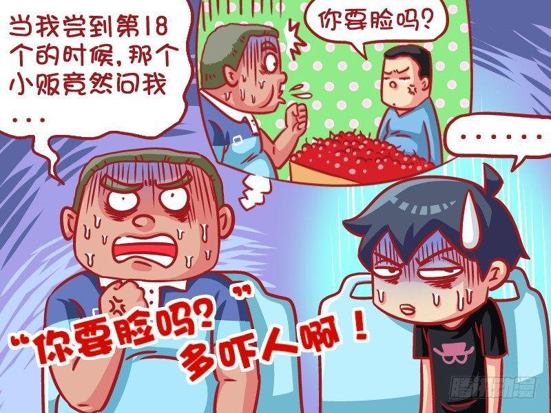 🍸公交男女爆笑漫画 601-你还要脸吗？ 第5页
