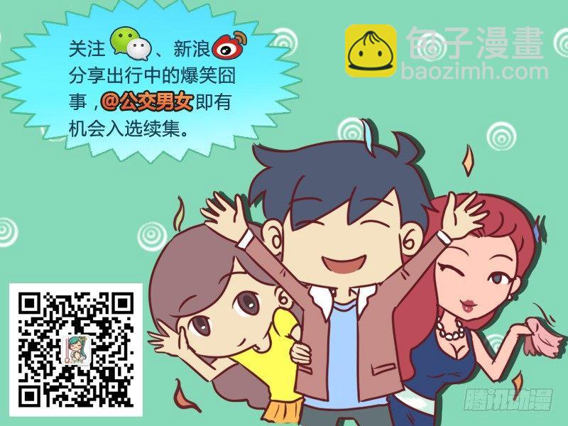 🍸公交男女爆笑漫画 601-你还要脸吗？ 第6页