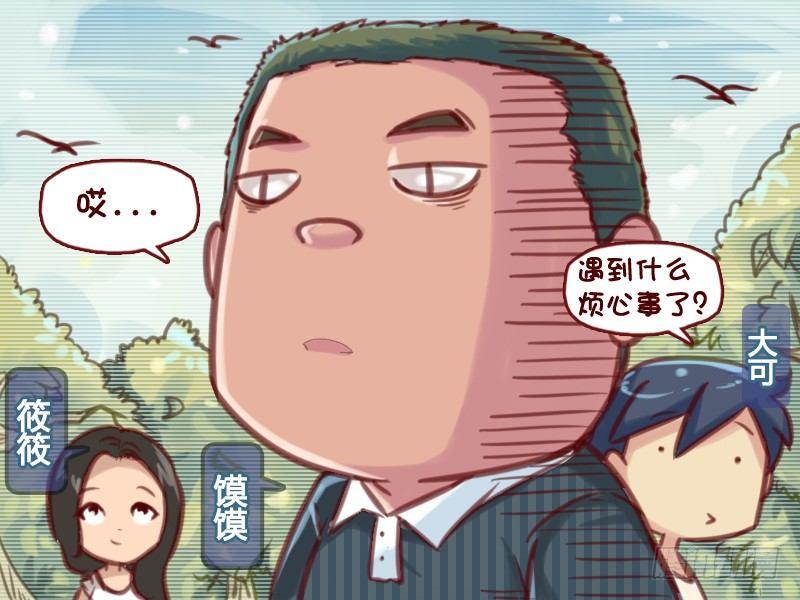 🍸公交男女爆笑漫画 603-如何花钱 第2页