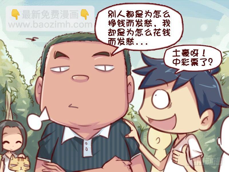 🍸公交男女爆笑漫画 603-如何花钱 第3页
