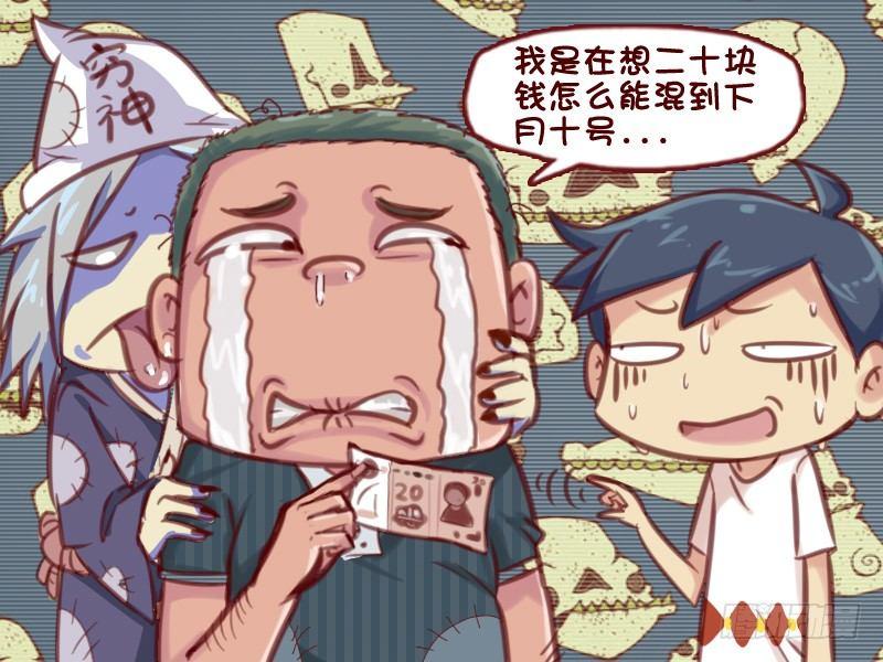 🍸公交男女爆笑漫画 603-如何花钱 第5页