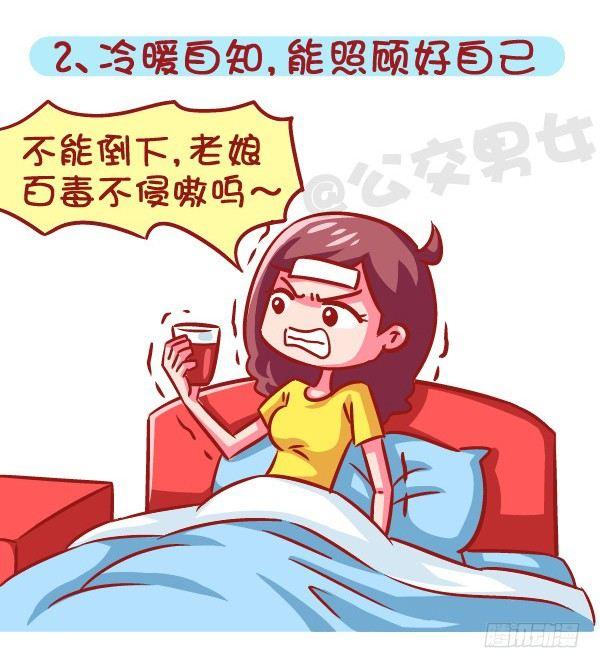 🍸公交男女爆笑漫画 605-成为酷酷的女生要几步？ 第3页