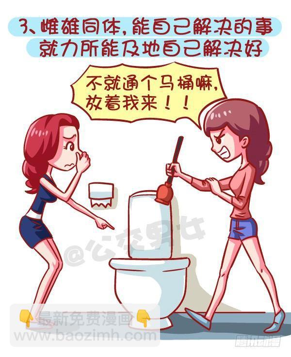 🍸公交男女爆笑漫画 605-成为酷酷的女生要几步？ 第4页