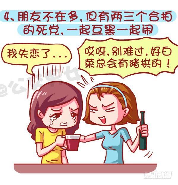 🍸公交男女爆笑漫画 605-成为酷酷的女生要几步？ 第5页