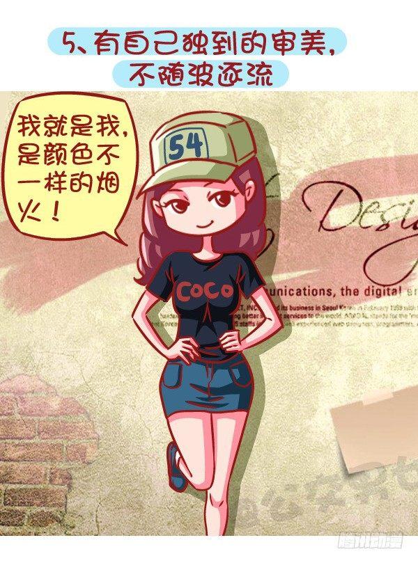 🍸公交男女爆笑漫画 605-成为酷酷的女生要几步？ 第6页