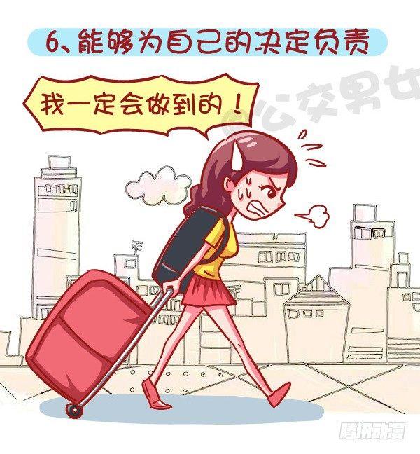 🍸公交男女爆笑漫画 605-成为酷酷的女生要几步？ 第7页