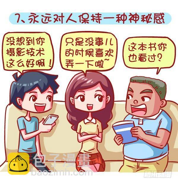 🍸公交男女爆笑漫画 605-成为酷酷的女生要几步？ 第8页