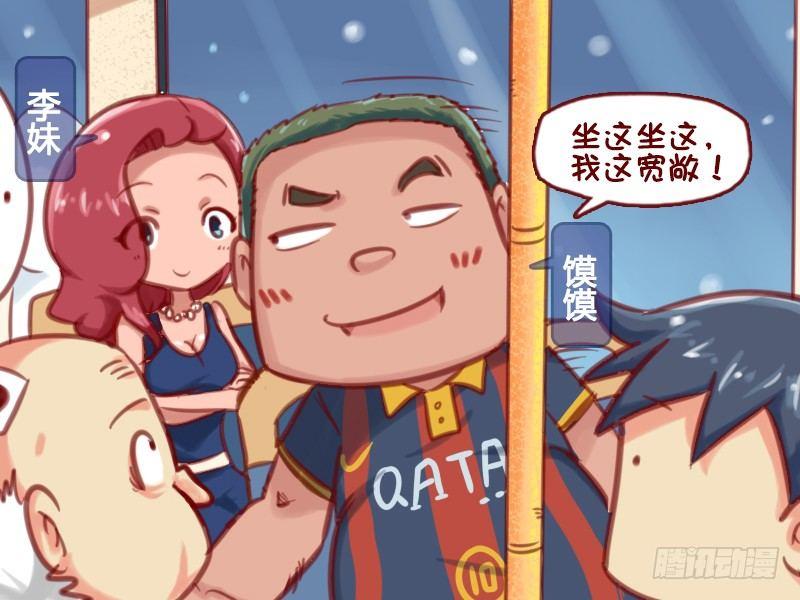 🍸公交男女爆笑漫画 607-尴尬的让座 第3页