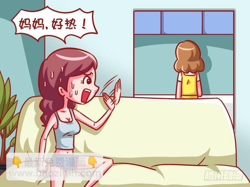 🍸公交男女爆笑漫画 609-到底吹不吹空调？ 第2页