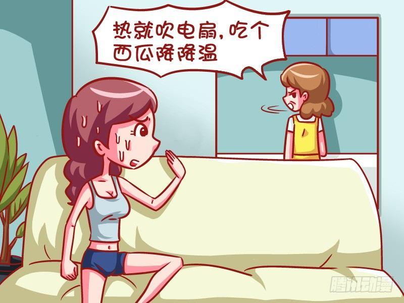 🍸公交男女爆笑漫画 609-到底吹不吹空调？ 第3页