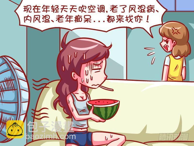 🍸公交男女爆笑漫画 609-到底吹不吹空调？ 第4页