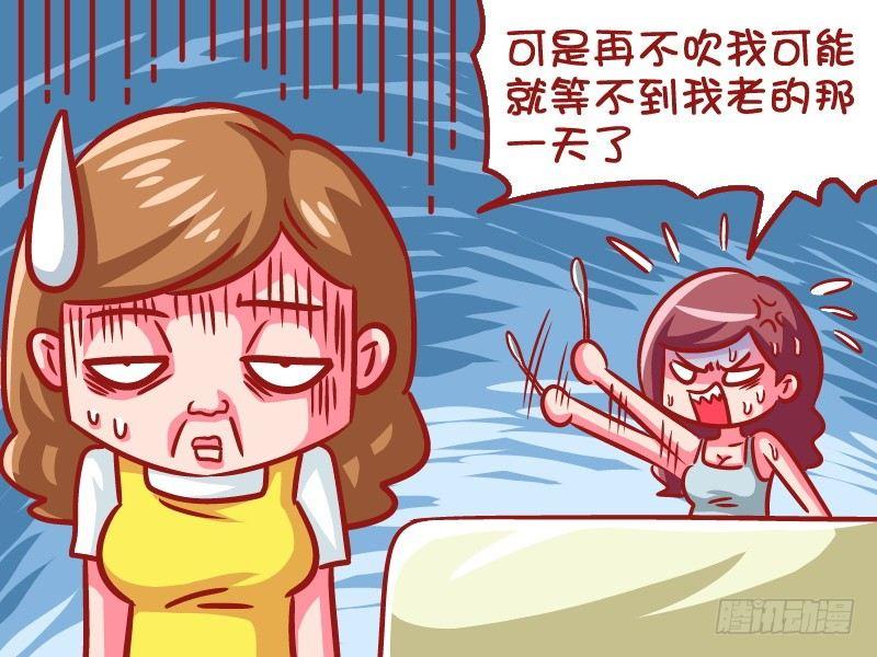 🍸公交男女爆笑漫画 609-到底吹不吹空调？ 第5页