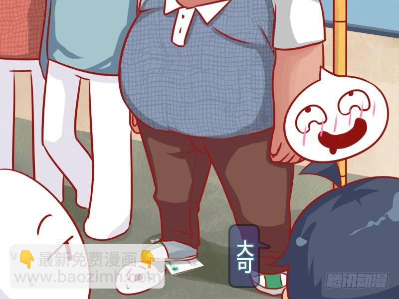🍸公交男女爆笑漫画 610-虚惊一场 第3页